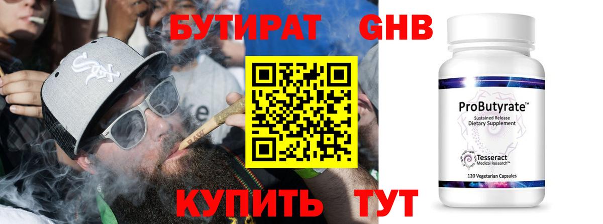 Калининград  Бутират BDO  Вход с VPN 