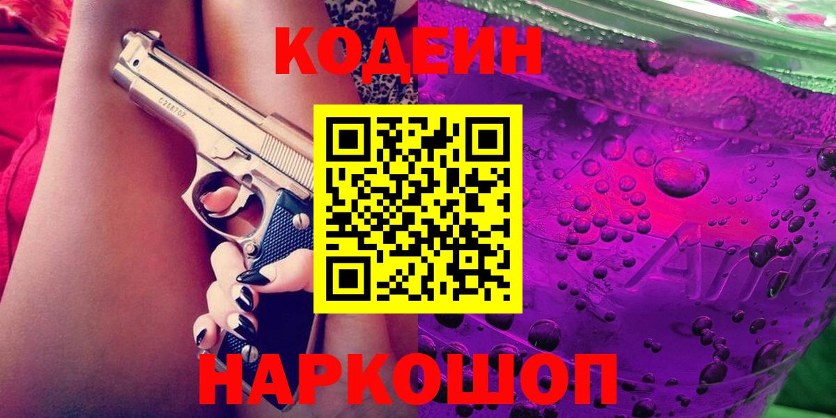 Кодеиновый сироп Lean напиток Lean (лин)  Вход с VPN  Калининград  хочу   Кодеин Purple Drank 