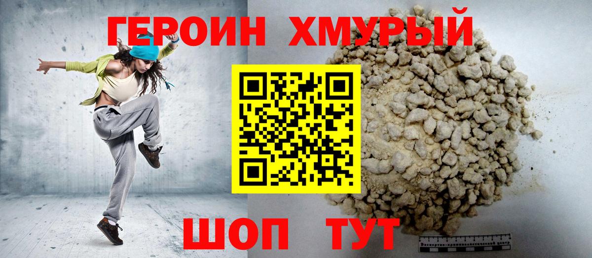 Героин афганец Калининград