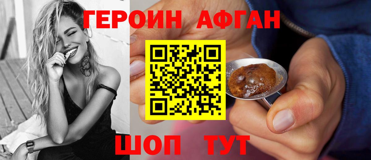 Героин Афган  Вход с VPN  Героин  Калининград 
