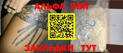 ALPHA PVP Волжский