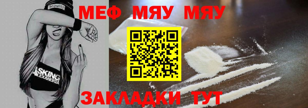 Калининград  МЕФ VHQ  Мефедрон  Вход с VPN  Мефедрон мука 
